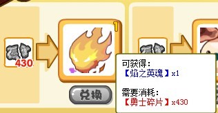 《洛克王国》勇士碎片怎么得 能交换吗？