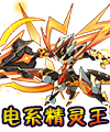 《洛克王国》精灵王大全