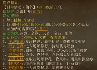 《镇魔曲》仙书活动详情