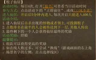 《镇魔曲》仙书活动详情