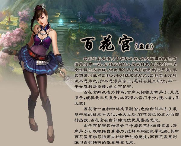 《大唐无双》门派介绍之“百花蛊系”
