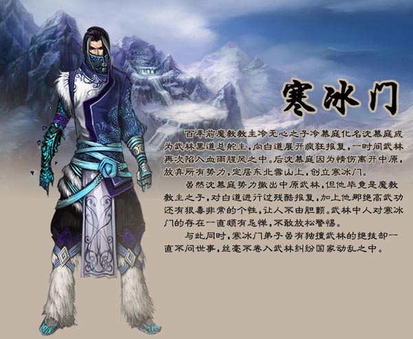 《大唐无双》门派介绍之“寒冰门”