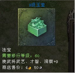 《大唐无双》战器法宝简介及合成方法