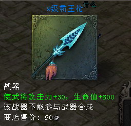 《大唐无双》战器法宝简介及合成方法