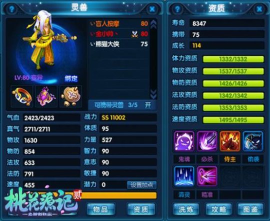 《桃花源记2》影盟技能详解