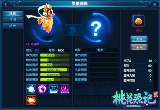 《桃花源记2》影盟技能详解