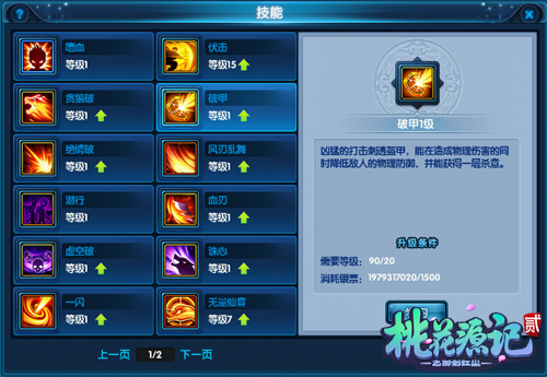 《桃花源记2》影盟技能详解