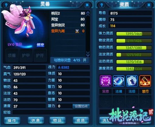 《桃花源记2》影盟技能详解