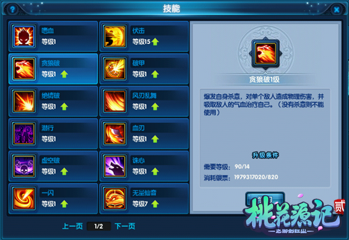 《桃花源记2》影盟技能详解