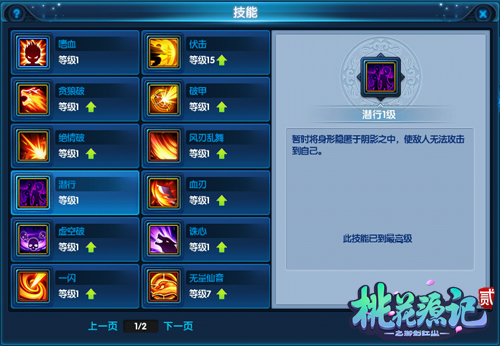 《桃花源记2》影盟技能详解