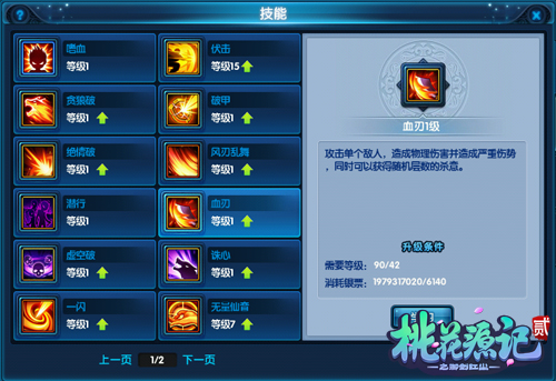 《桃花源记2》影盟技能详解