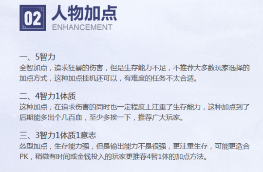 《桃花源记2》职业太虚观加点攻略