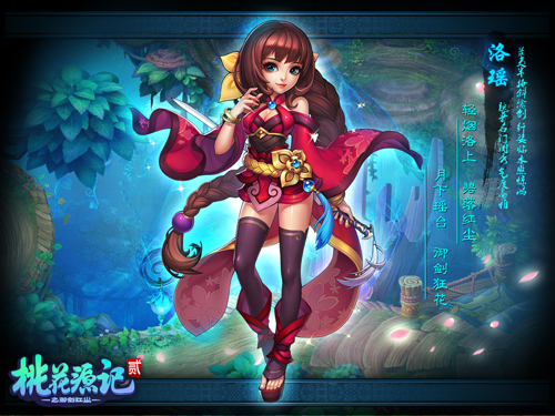 《桃花源记2》药王谷技能详解