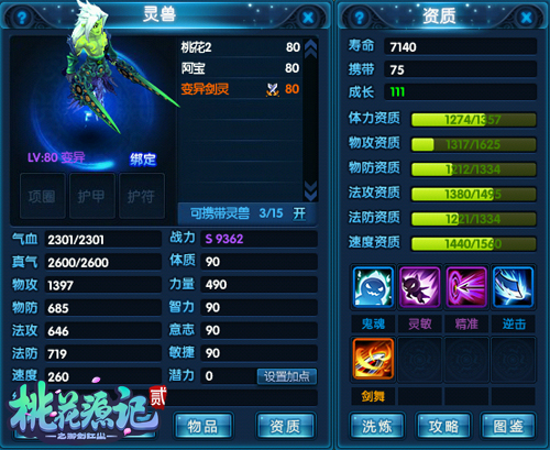 《桃花源记2》重阳宫技能详解