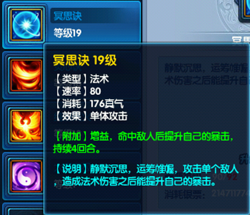 《桃花源记2》重阳宫技能详解
