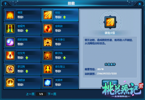 《桃花源记2》龙隐寺技能详解
