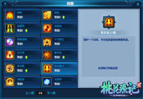 《桃花源记2》龙隐寺技能详解