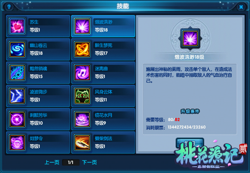 《桃花源记2》烟雨阁技能详解