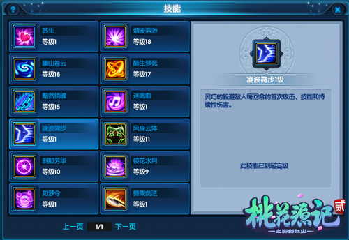 《桃花源记2》烟雨阁技能详解