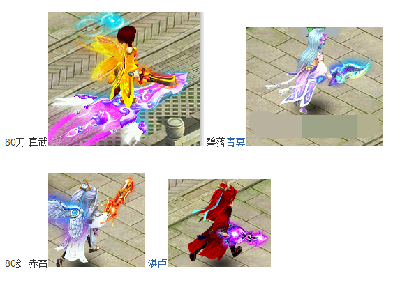 《桃花源记2》70-80级光武展示一览