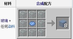 《我的世界》彩色玻璃制作教程