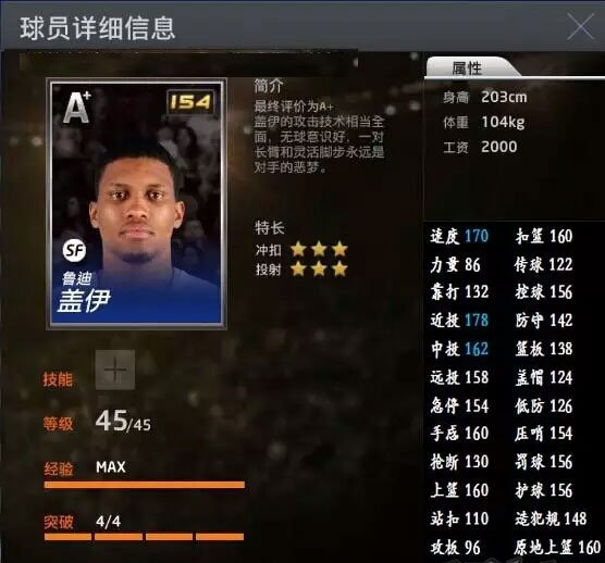 《nba2kol2》鲁迪·盖伊入门指南