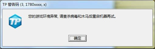 《nba2kol》TP警告码解决方法汇总