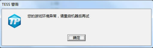 《QQ炫舞》TESS警告码解决方法