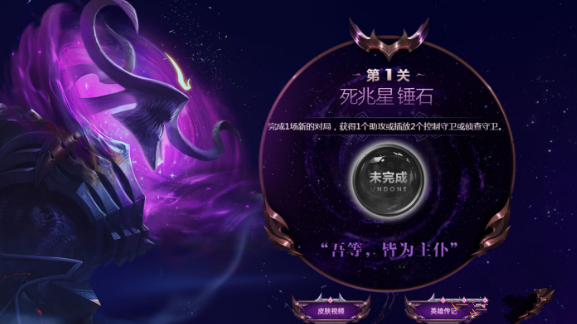 《LOL》死兆星活动任务攻略