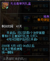 《DNF》治安官徽章详情介绍