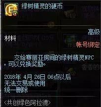 《DNF》绿树精灵的硬币获取攻略