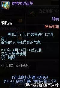 《DNF》绿树精灵的硬币获取攻略