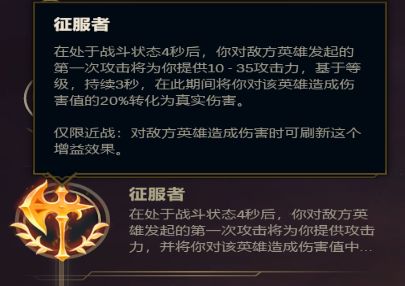 《LOL》8.6版本征服者剑圣攻略