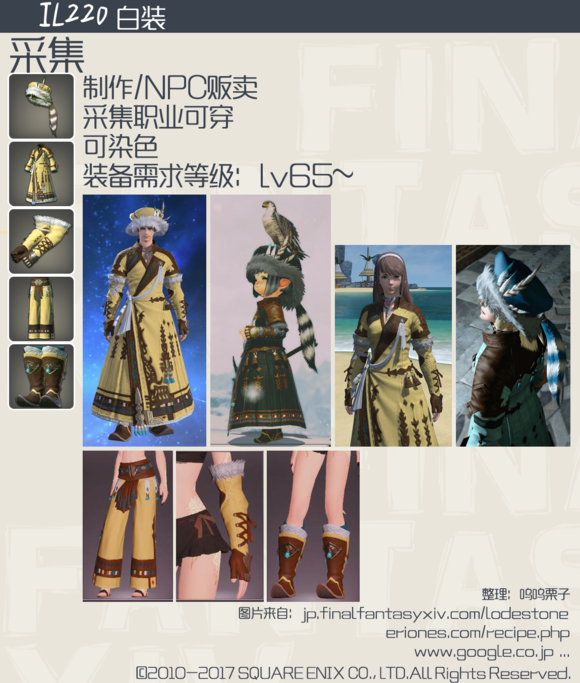 ff14生产采集装幻化