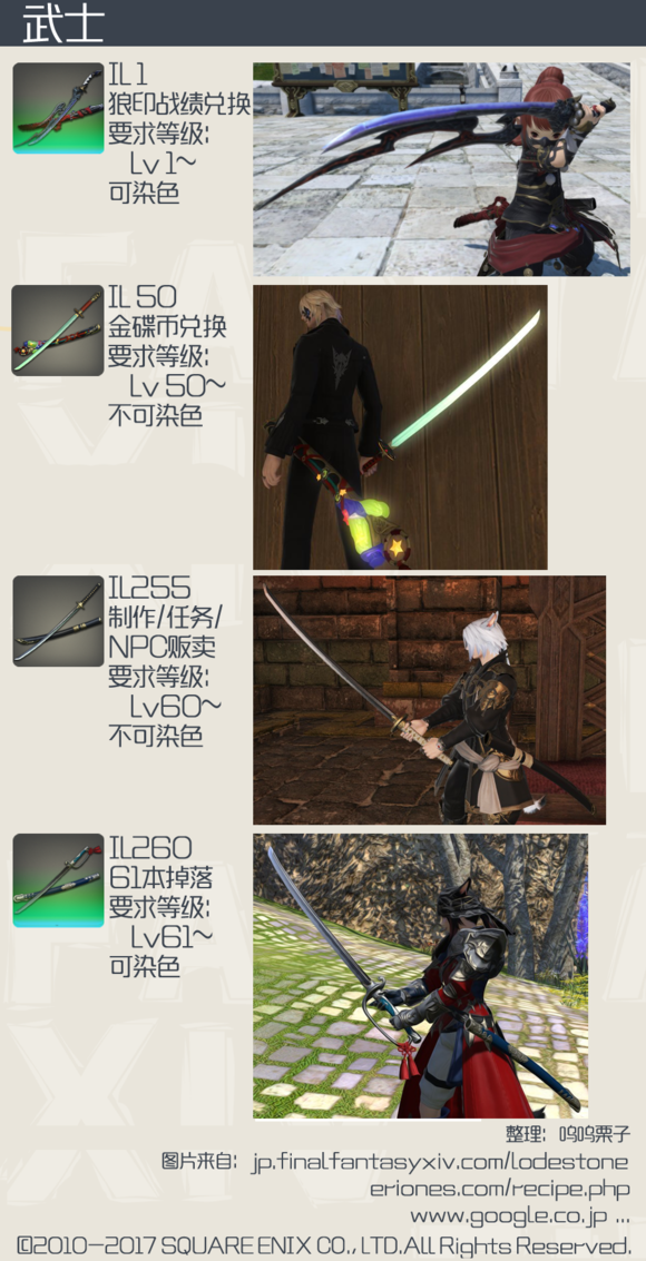 ff14武士最帅武器图片