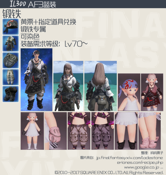 Ff14 4 0生产校服外观 生产校服外观赏析 3dm网游