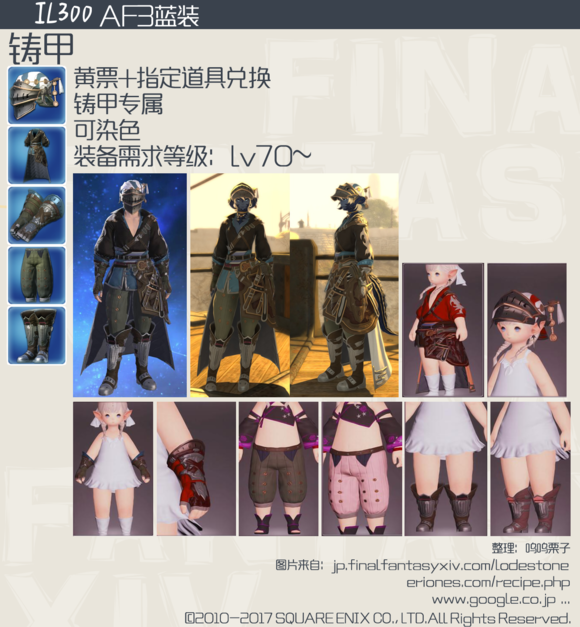 Ff14 4 0生产校服外观 生产校服外观赏析 3dm网游