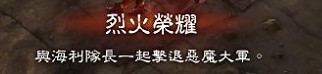 《暗黑破坏神3》第三章随机任务指南