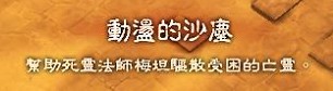 《暗黑破坏神3》第二章随机任务指南