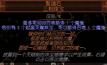 《流放之路》3.2女巫元素使火魔像BD推荐