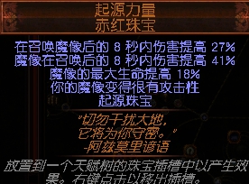 《流放之路》3.2女巫元素使火魔像BD推荐