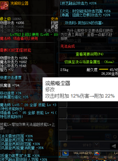 《DNF》浣熊吸尘器属性改动介绍