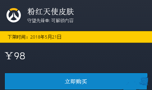 《守望先锋​》新皮肤粉红天使价格预览