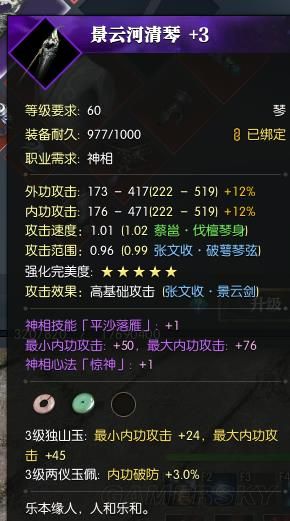 《逆水寒》60级紫武合成攻略