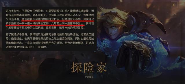 《LOL》伊泽瑞尔重做计划