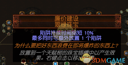 《流放之路》3.4赛季破坏者雷公秒阶段T17BD攻略