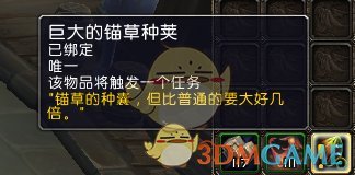 《魔兽世界》8.0锚草三星任务攻略