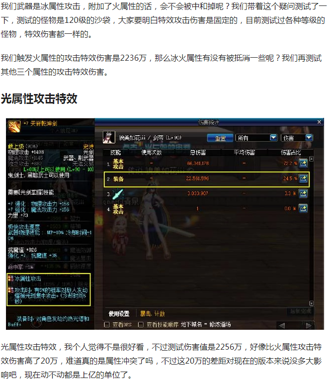 《DNF》自制史诗属性攻击和特效伤害无关