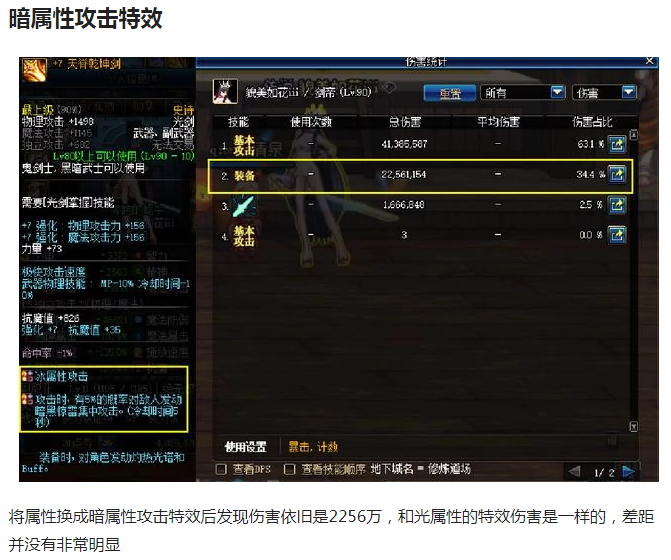 《DNF》自制史诗属性攻击和特效伤害无关