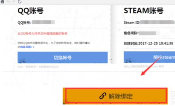 绝地求生Steam账号绑定QQ错误怎么办